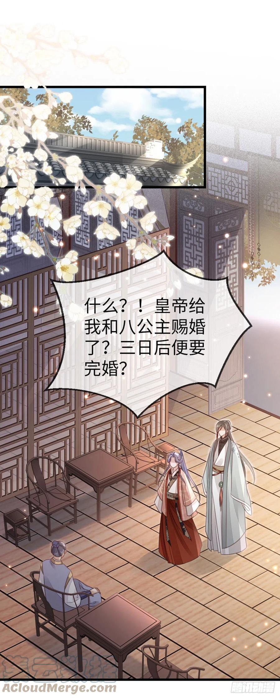 第54话 赐婚2