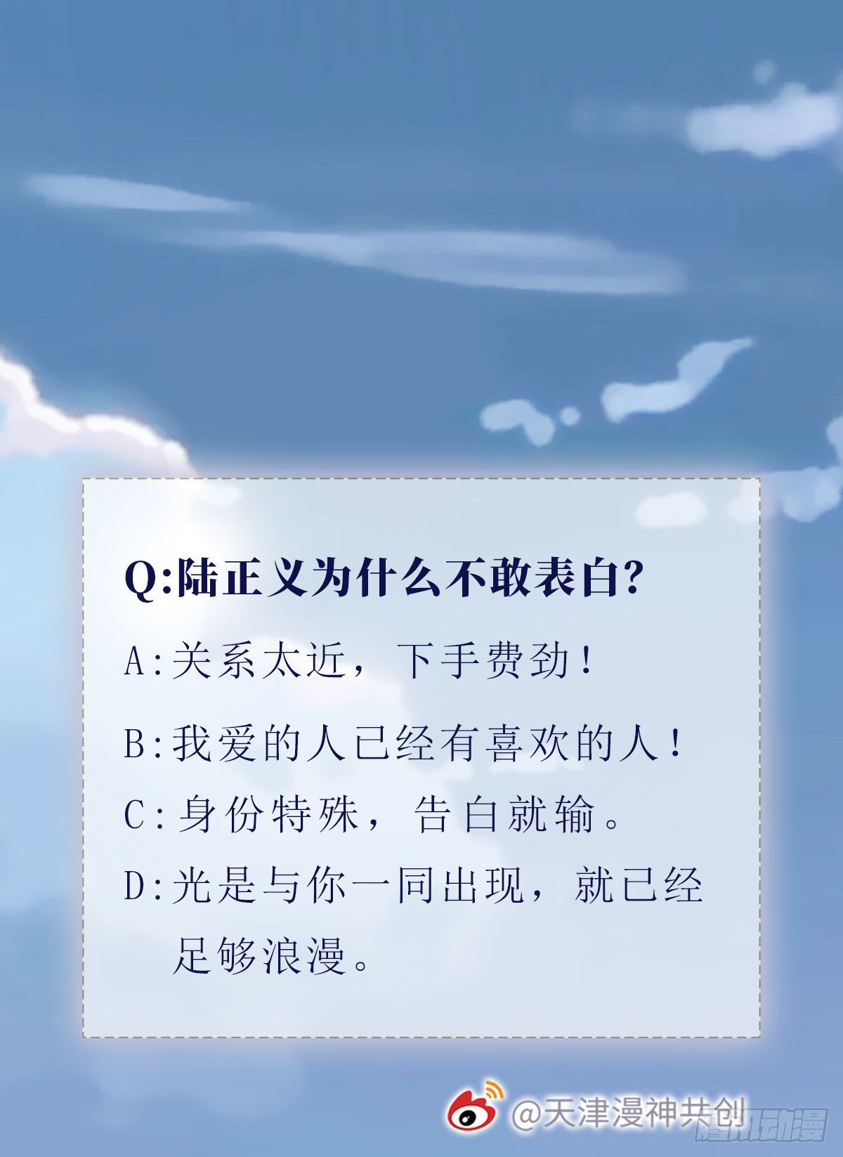 第97话 爱上偷心贼39