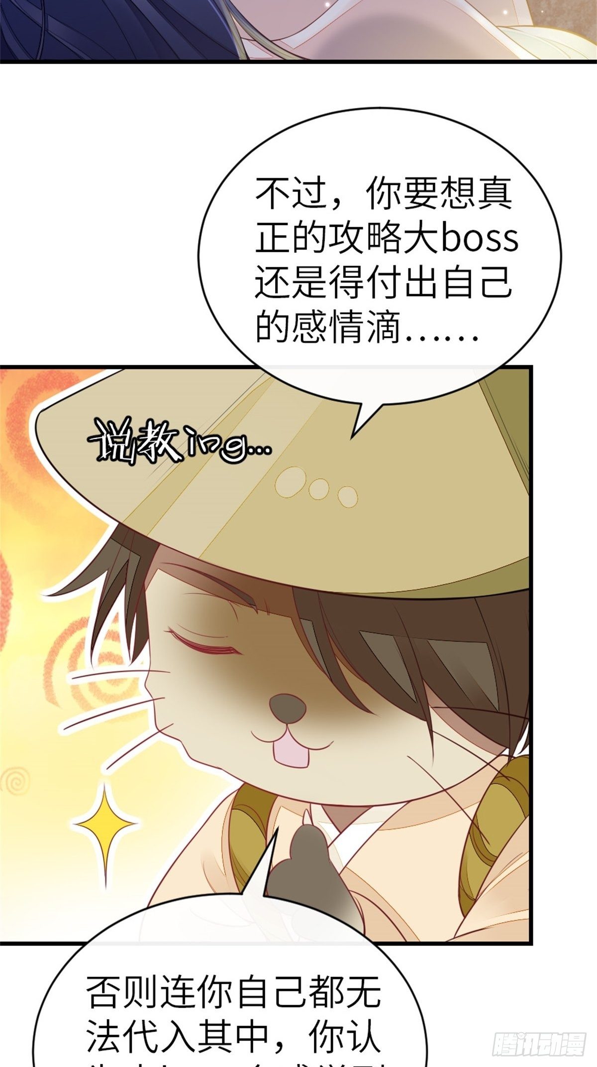 第7话 欲罢不能7