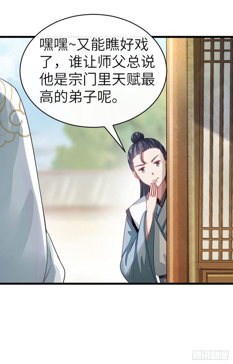 第15话 师弟在洗澡？！21