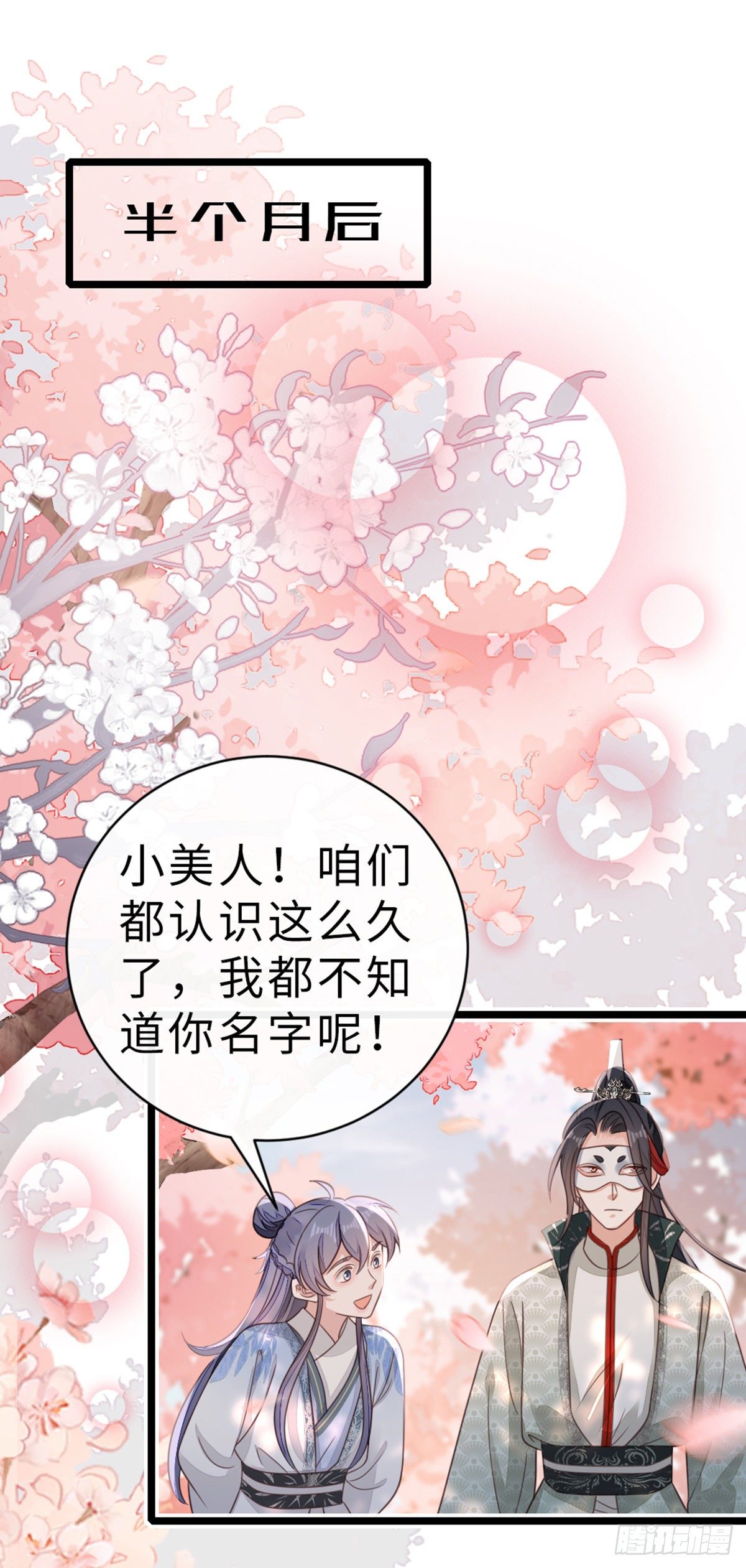 第94话 相识相知13