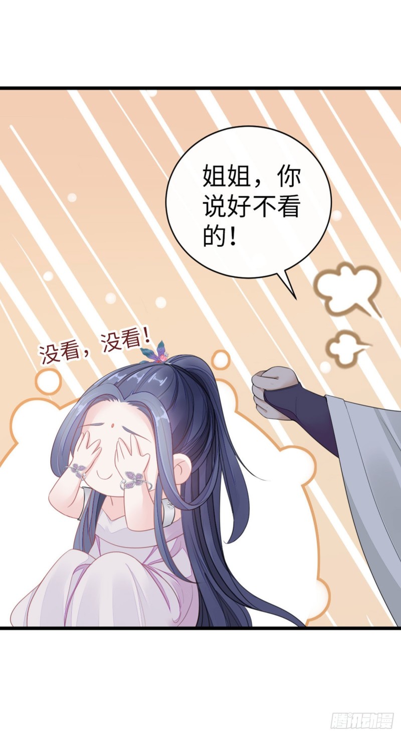 第28话 师姐，不许偷看！13