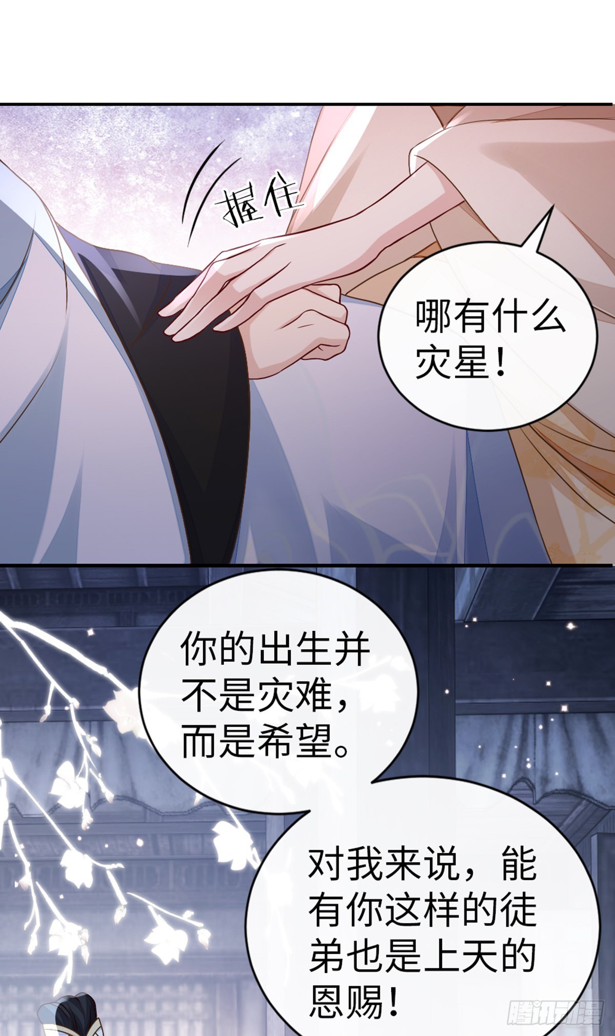 第137话 辣手摧花9
