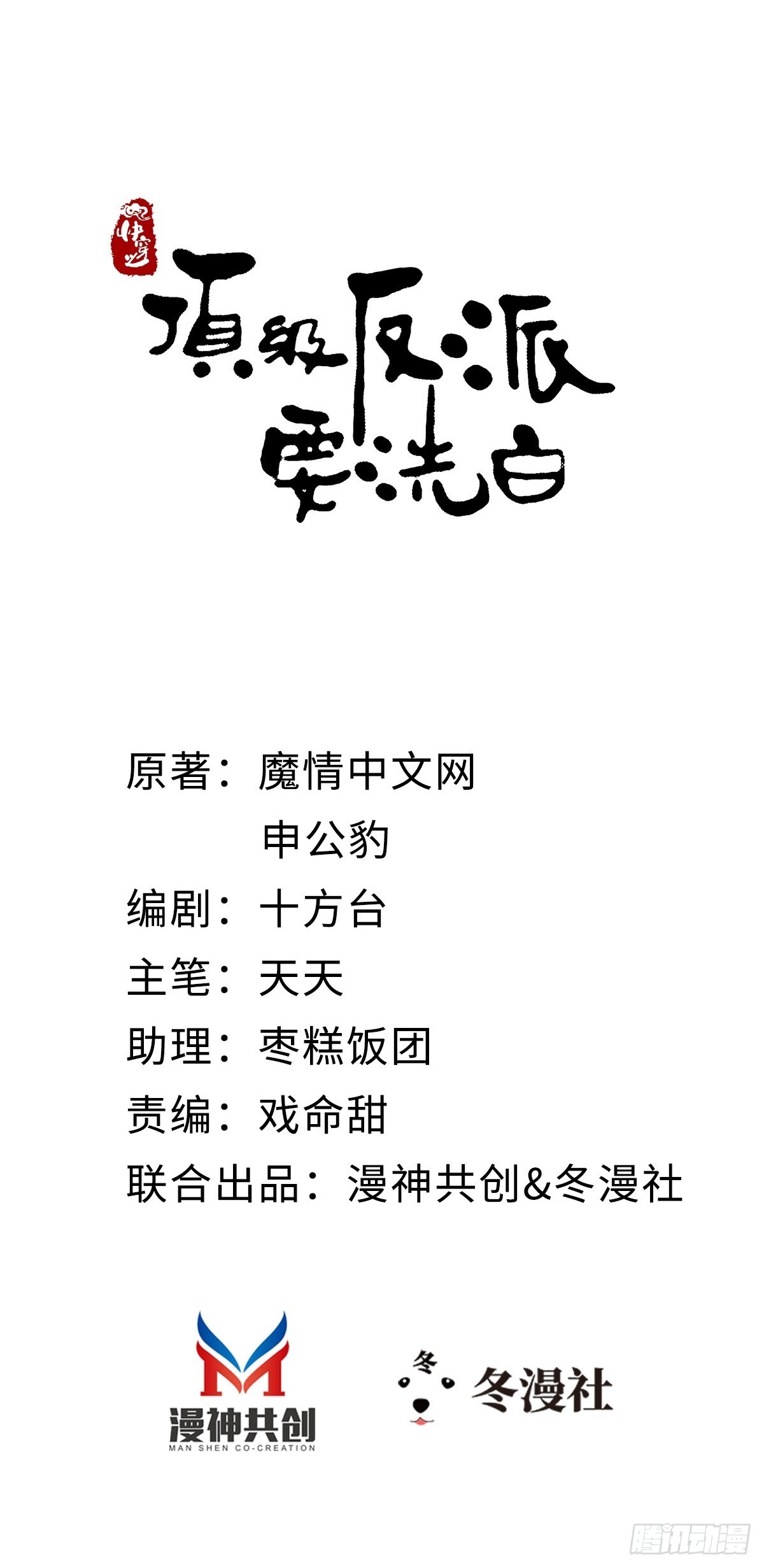 第108话绿茶？！1