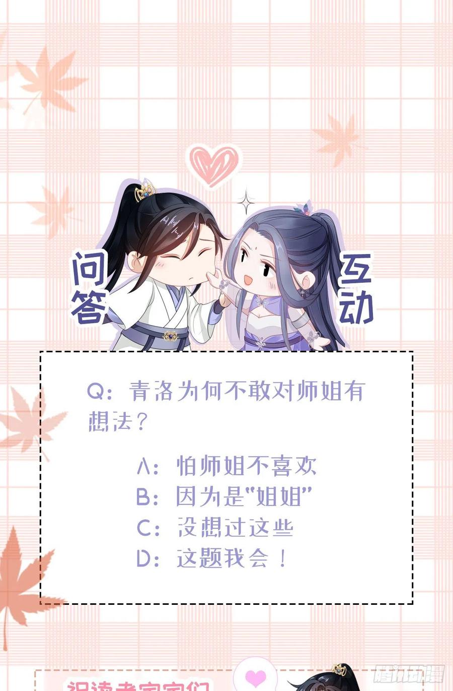 第24话 我喜欢师姐？！44