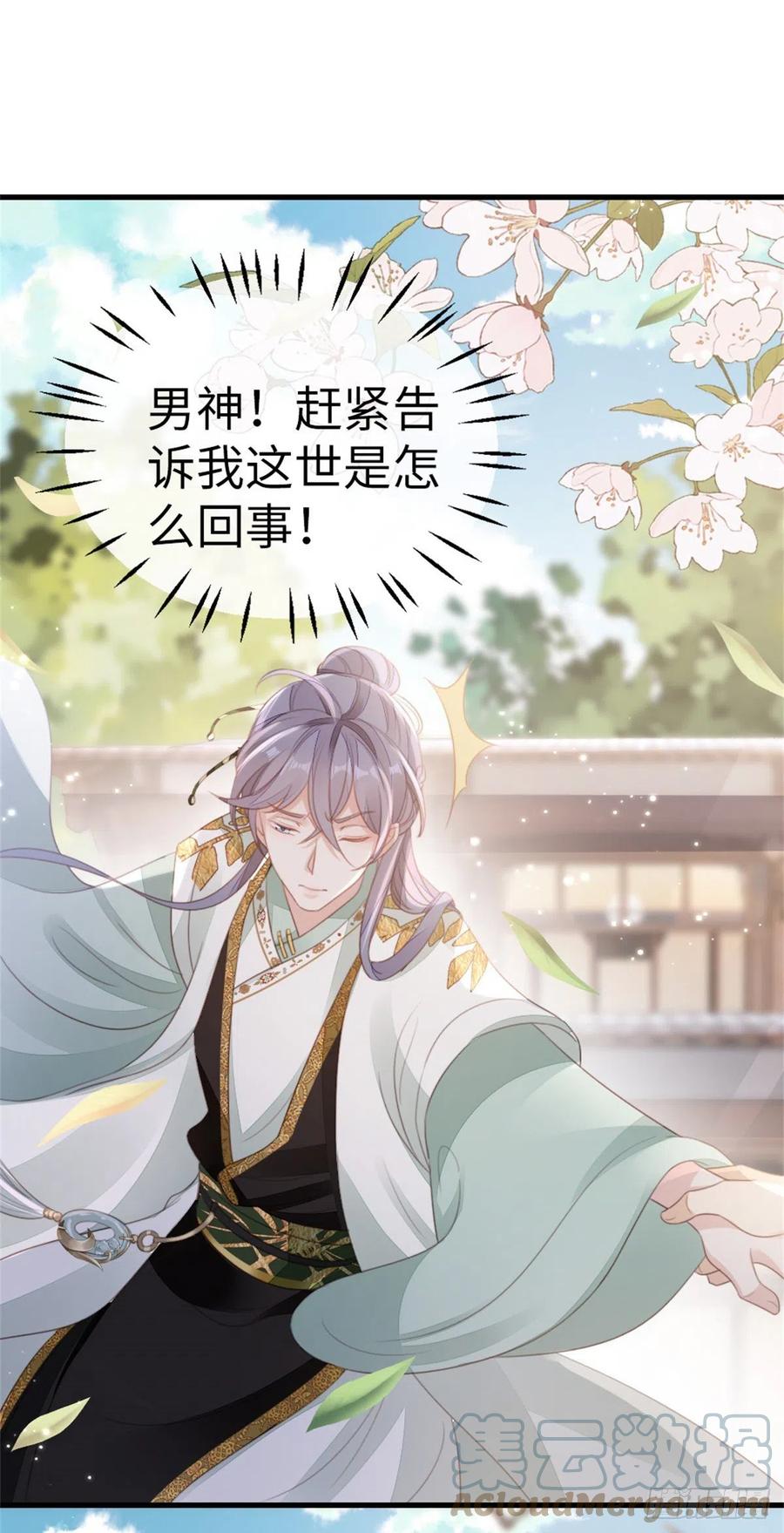 第77话 性别男爱好男？33