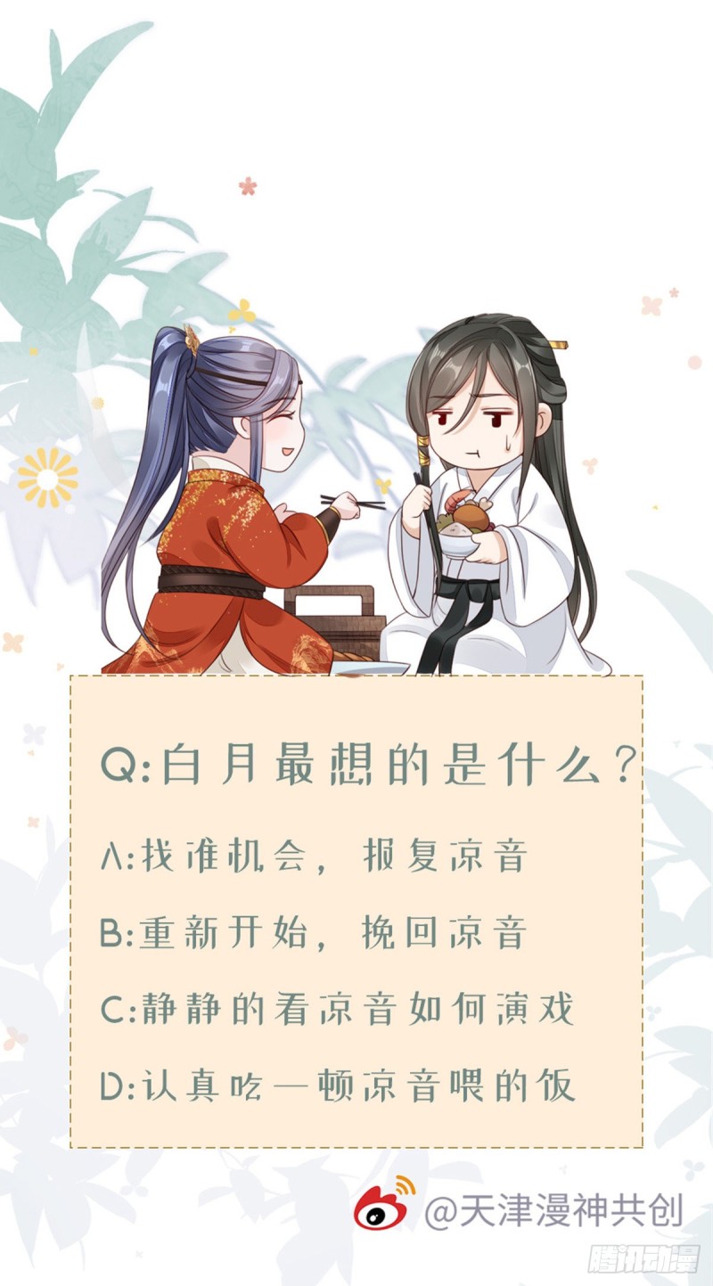 第36话 白月的心思37
