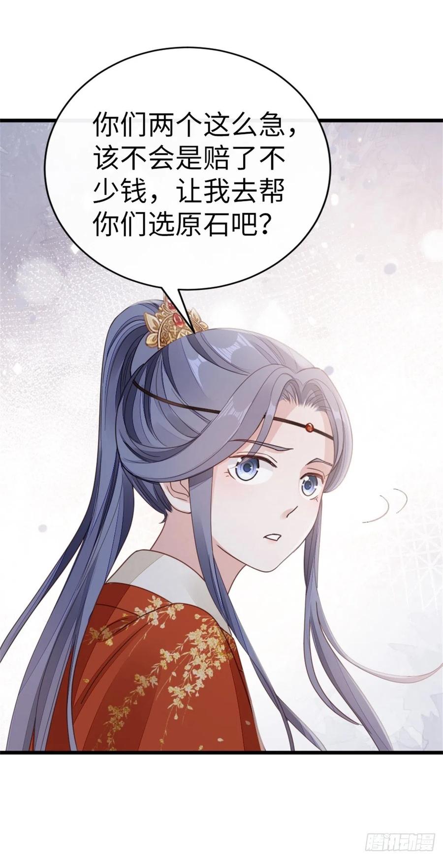 第50话 就你嘴甜！29