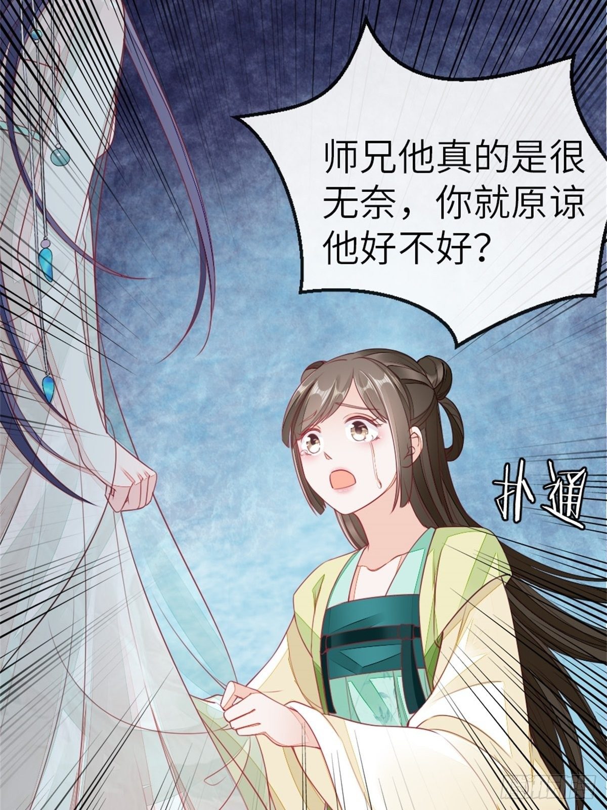 第5话 小师妹是助攻？23