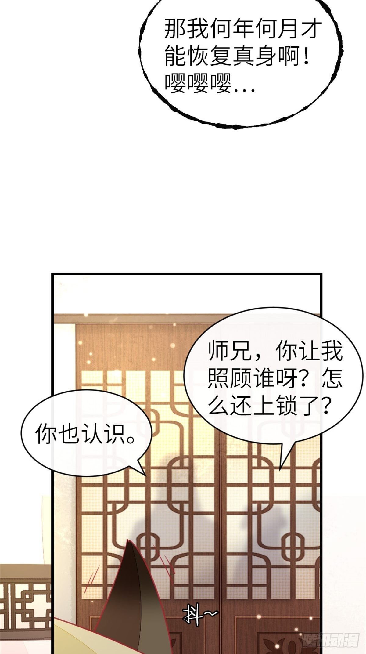 第5话 小师妹是助攻？5