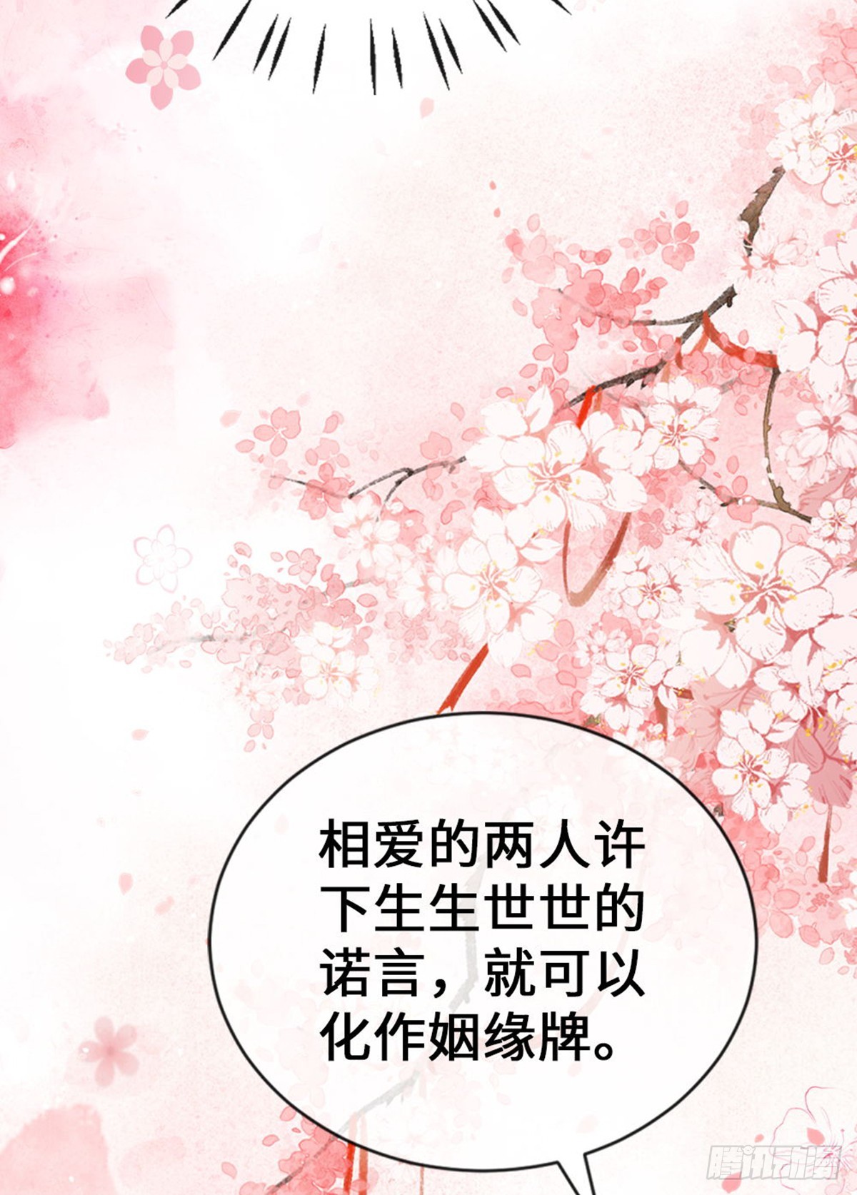 最终话 余生有你11