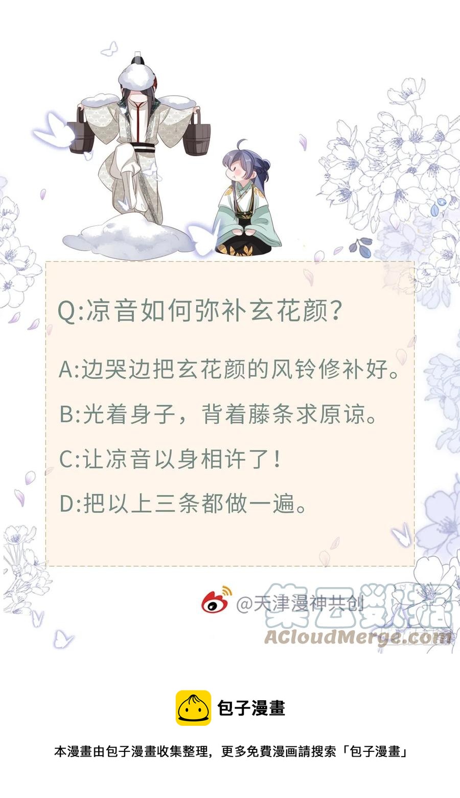 第84话 风铃48