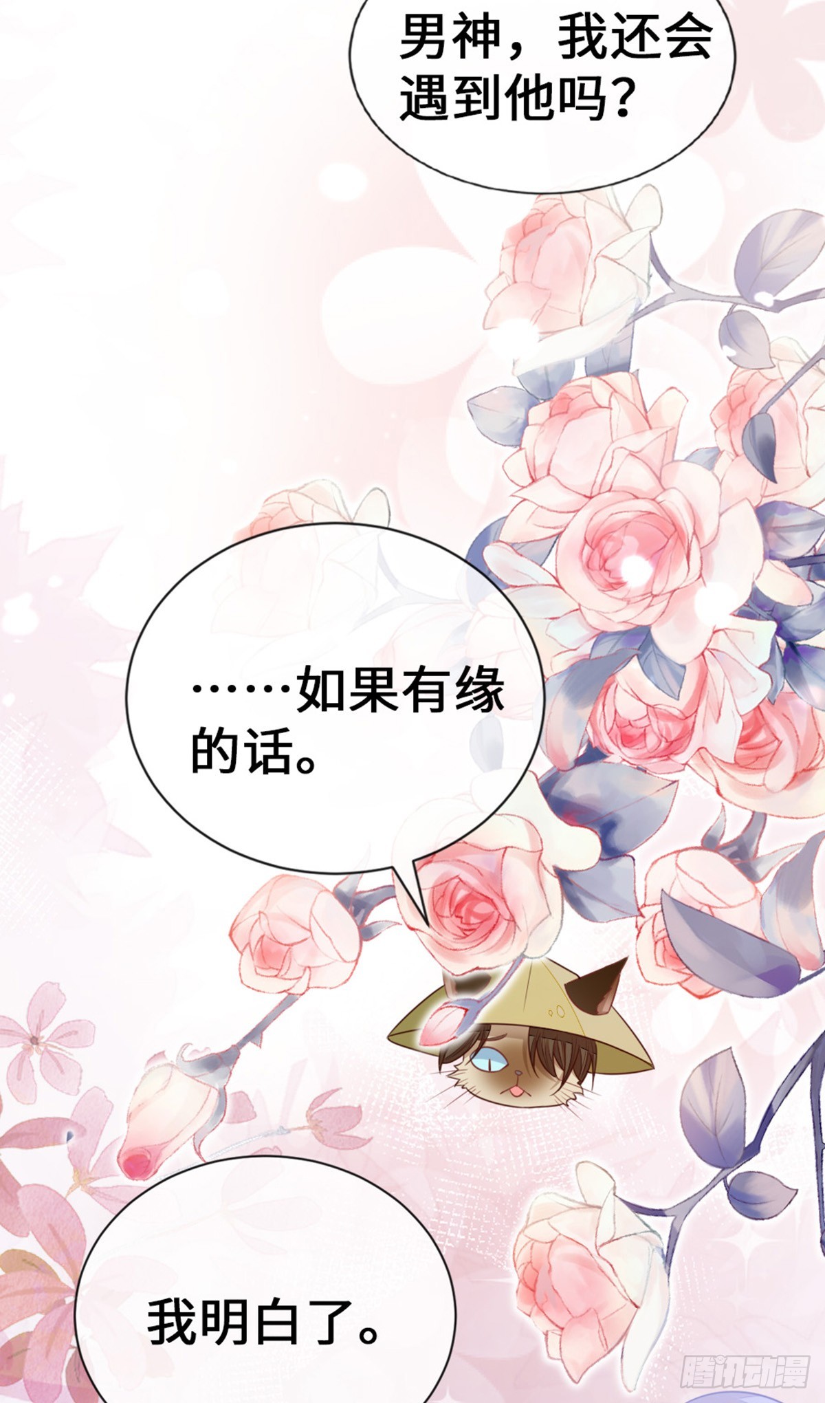 最终话 余生有你29
