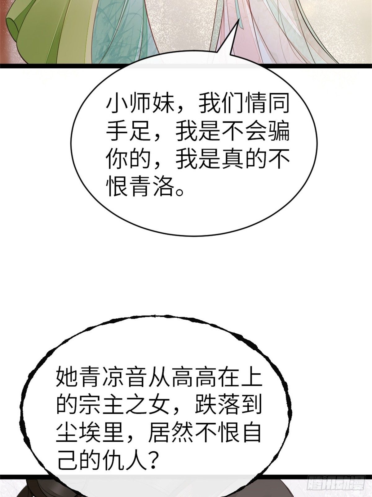 第5话 小师妹是助攻？36