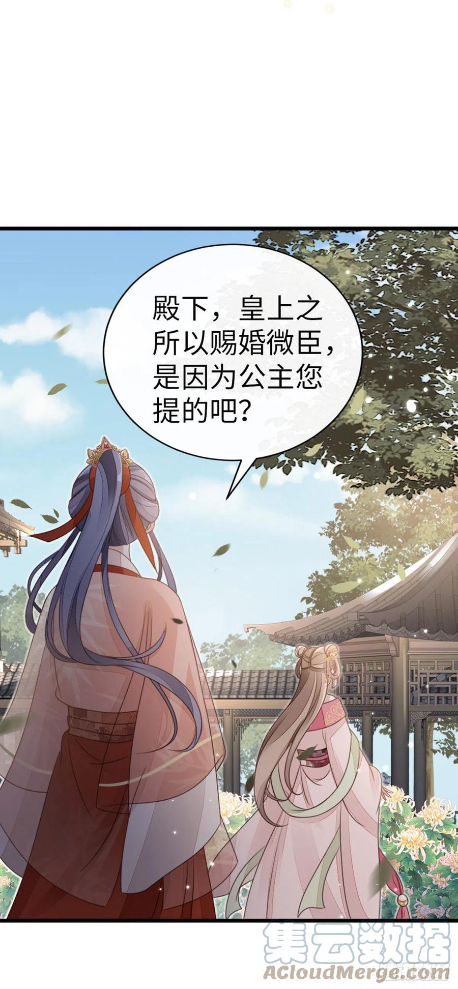 第54话 赐婚20