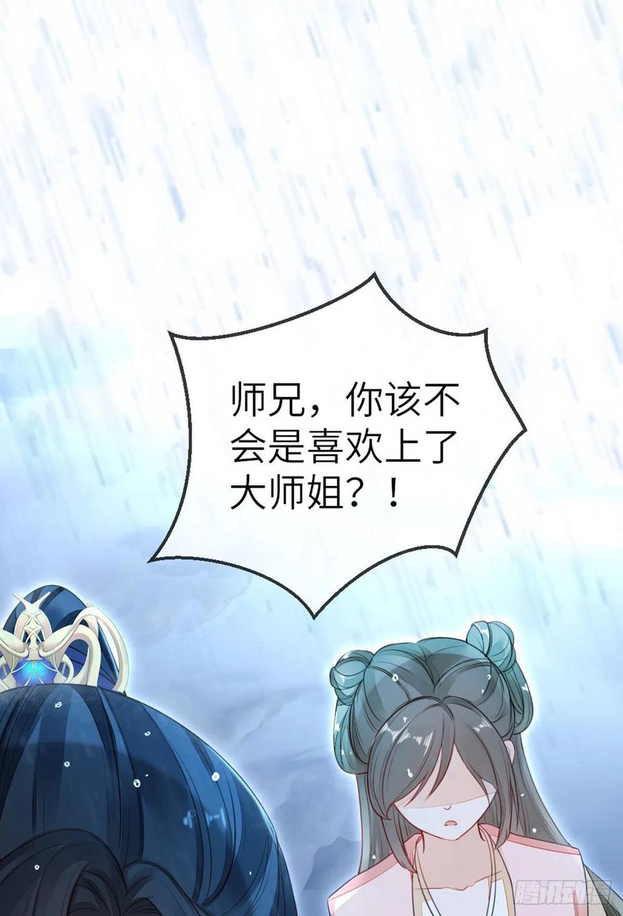 第24话 我喜欢师姐？！13