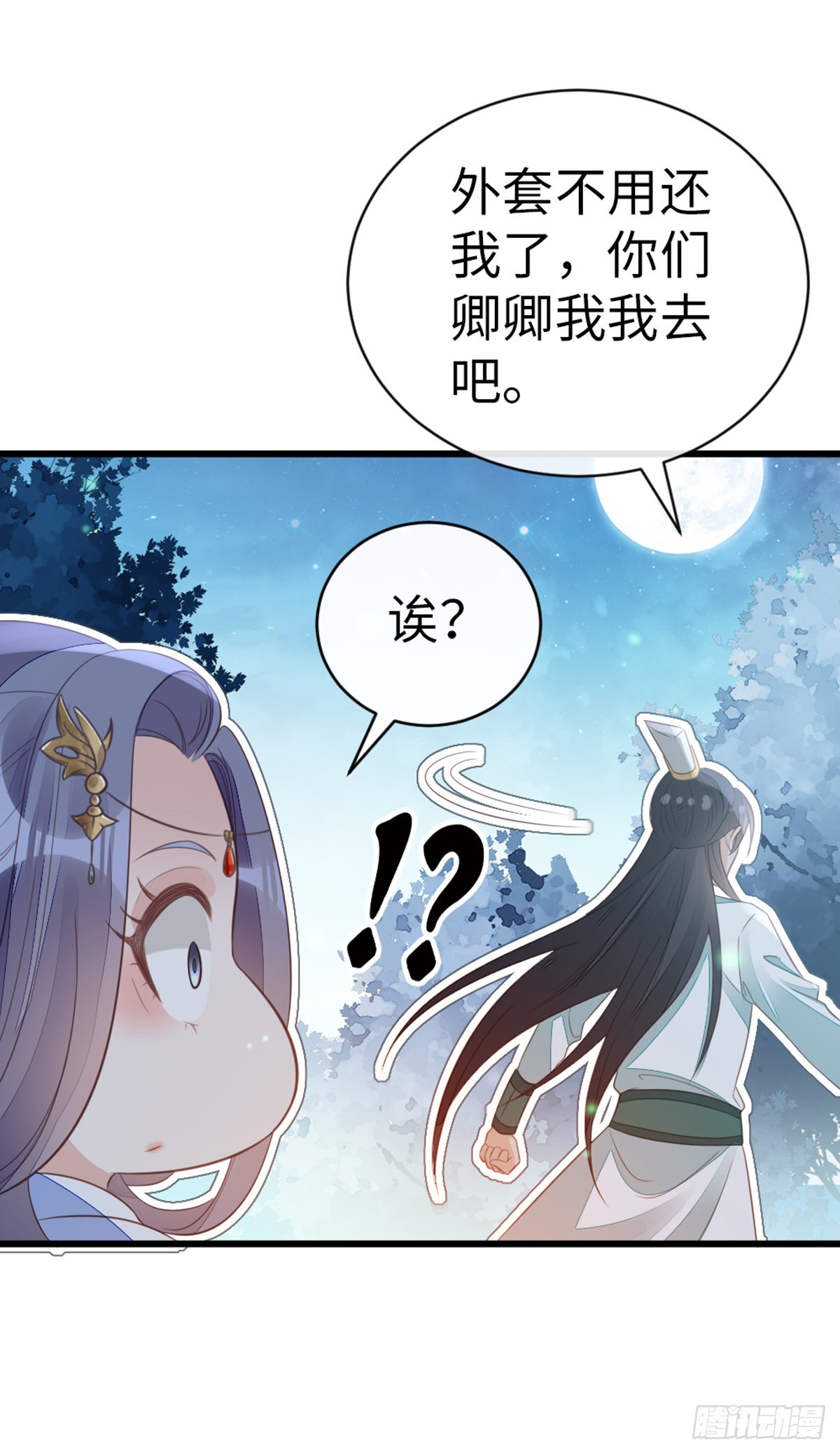 第112话抱着睡…？31