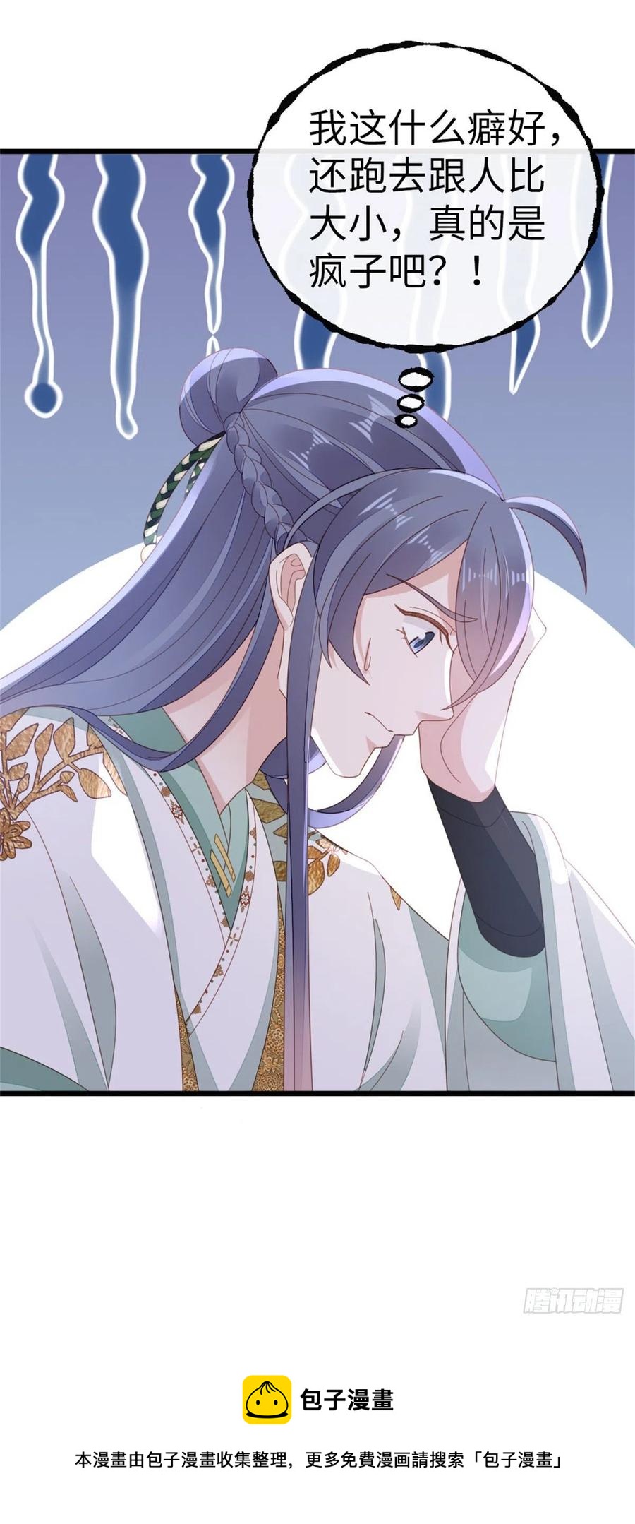 第77话 性别男爱好男？28