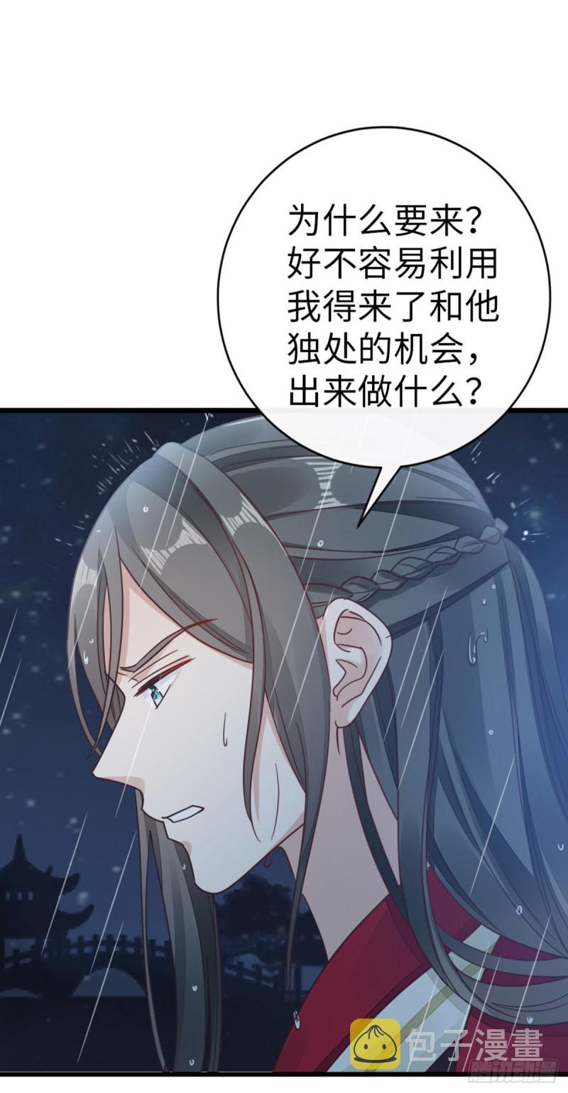 第46话 雨夜告白20