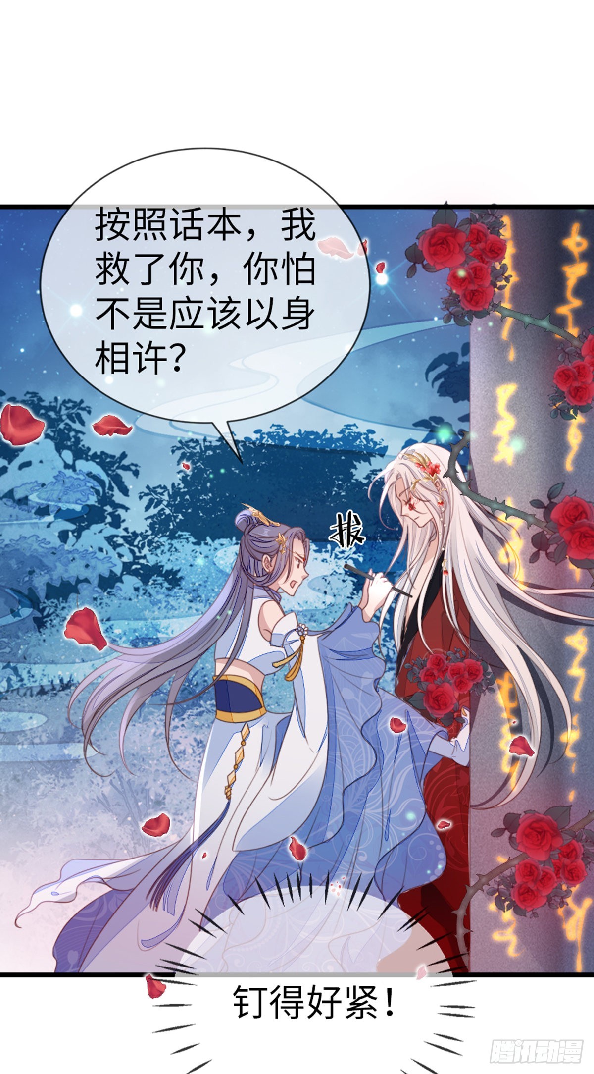 第106话以身相许28