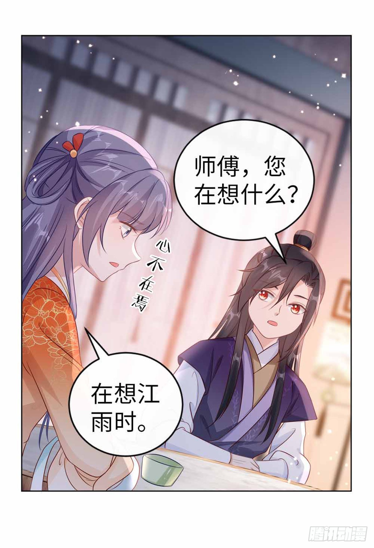 第135话 情敌是竹马？！32