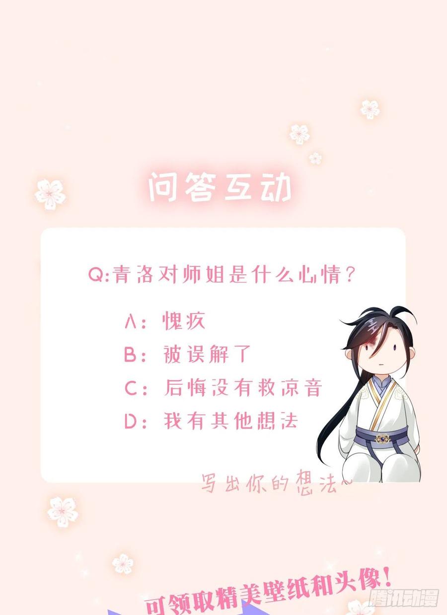 第22话 师姐的质问43