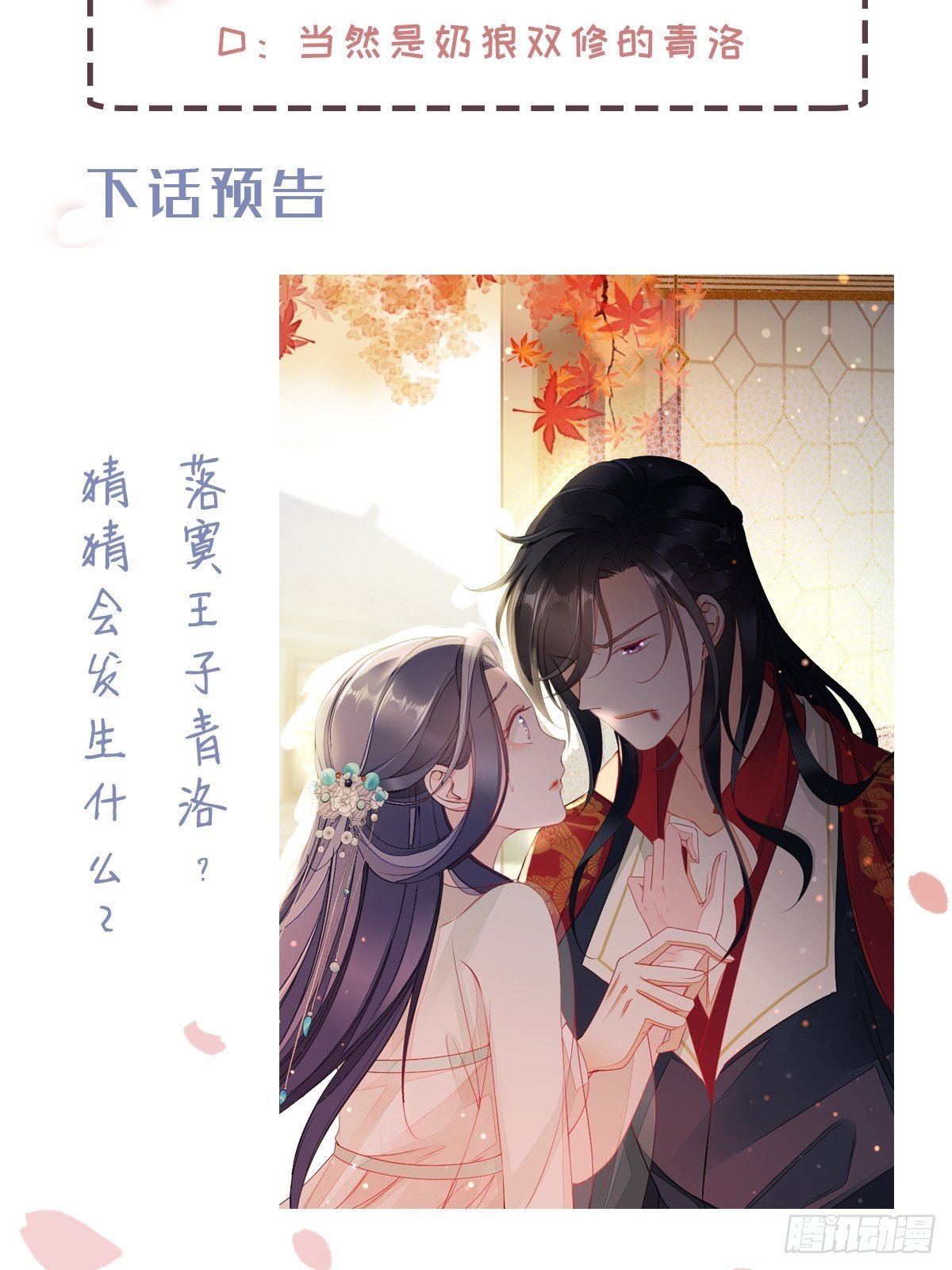 第3话 前世的情愫45