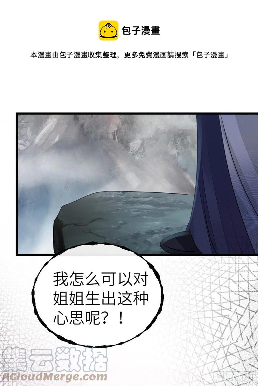 第24话 我喜欢师姐？！33