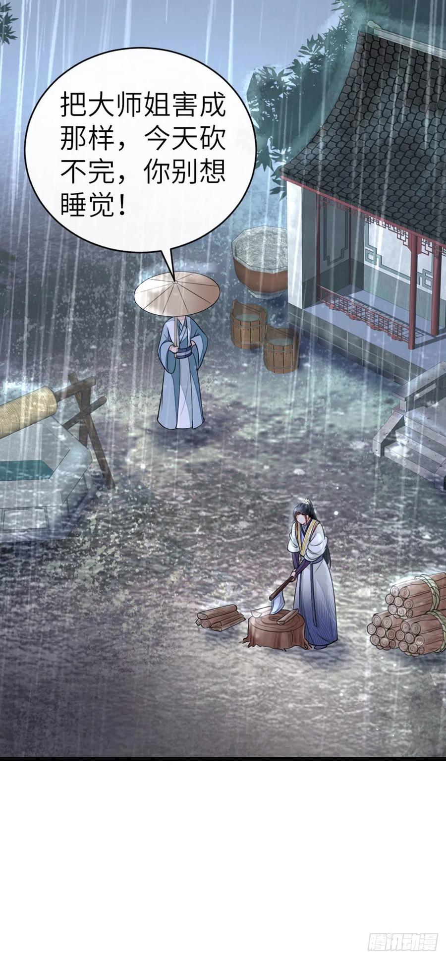 第22话 师姐的质问38