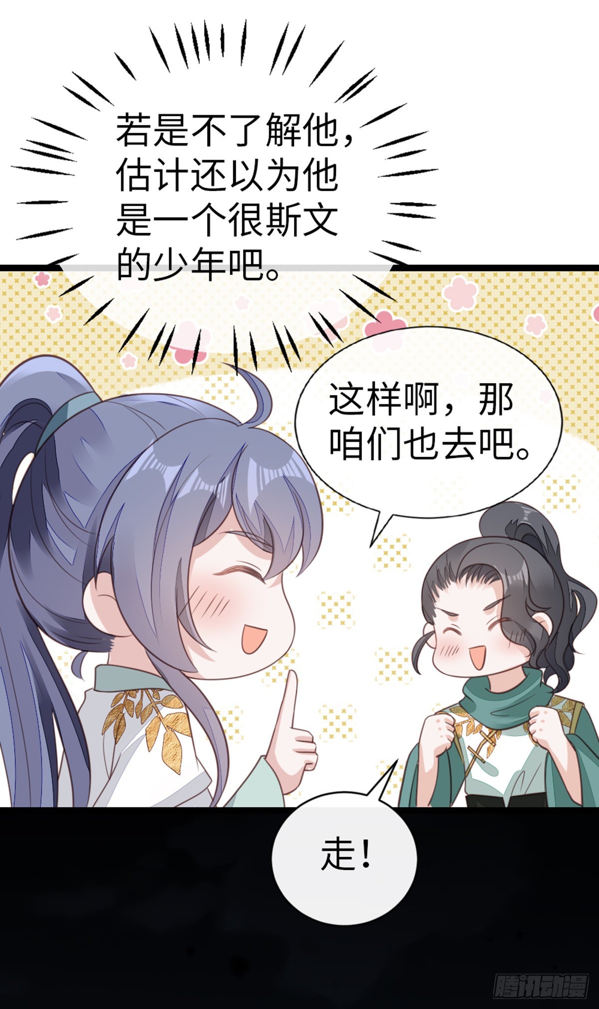第97话 爱上偷心贼19