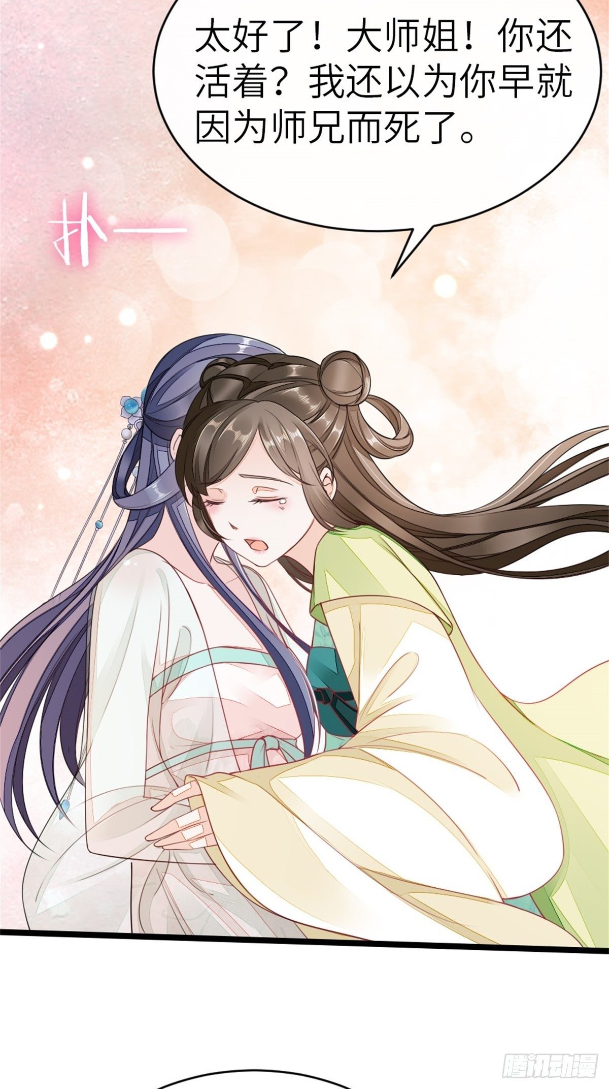 第5话 小师妹是助攻？11