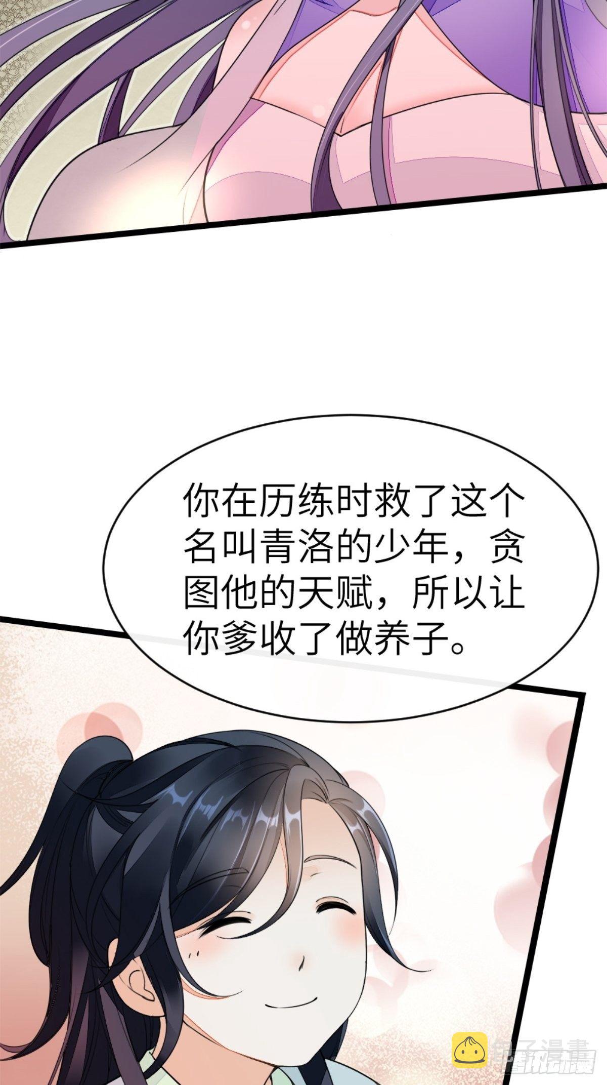 第1话 攻略对象是变态？！26