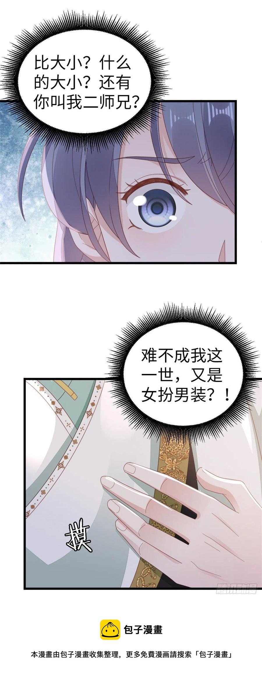 第77话 性别男爱好男？20