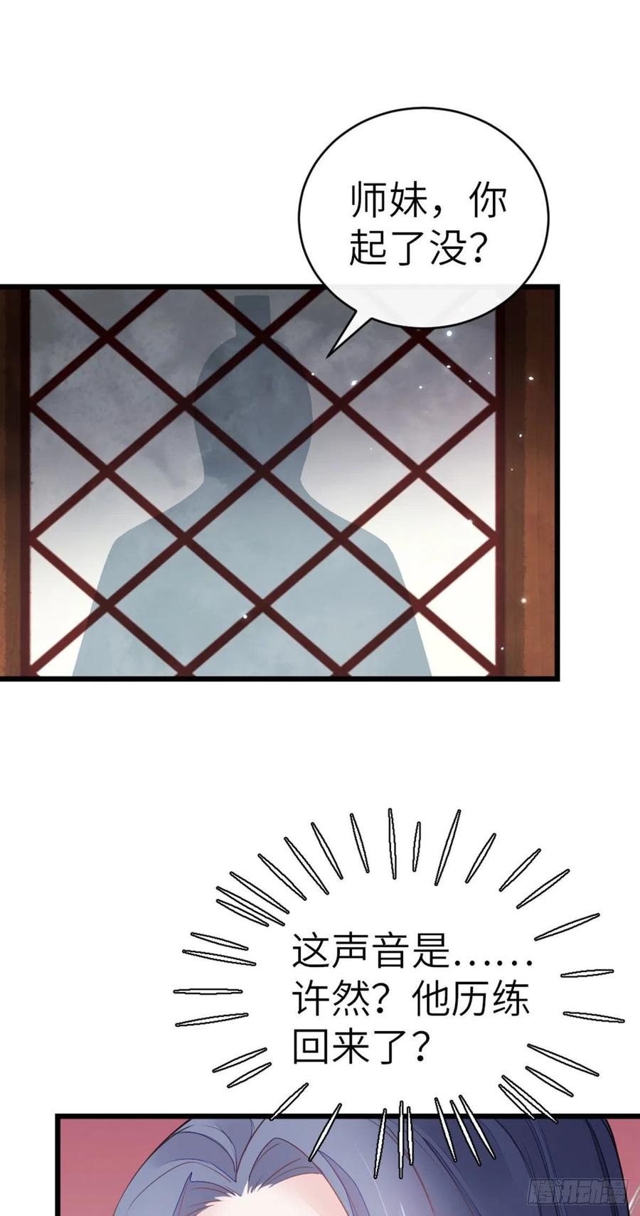 第22话 师姐的质问35
