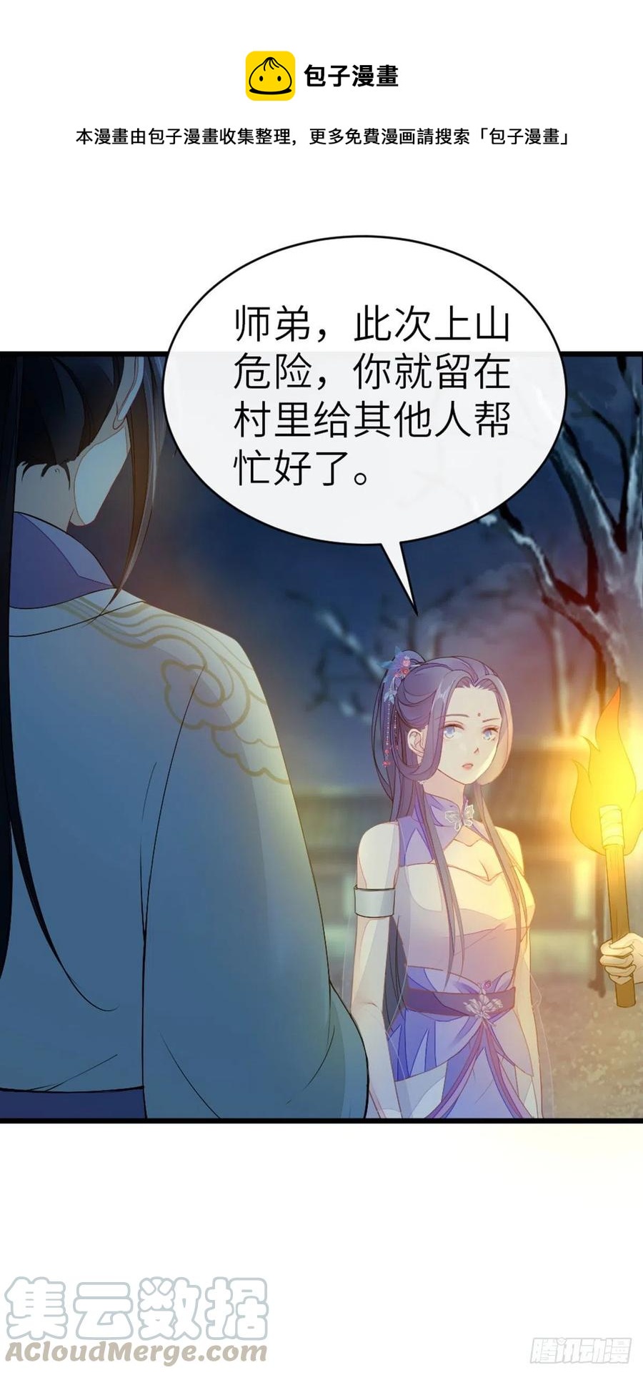 第20话 和师姐一起20