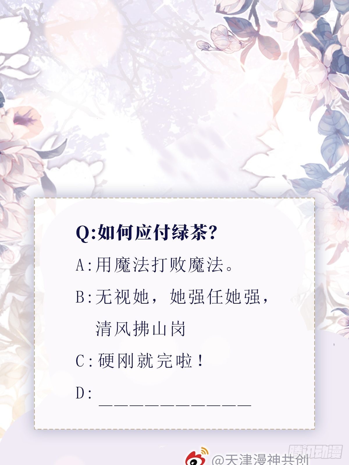 第108话绿茶？！53