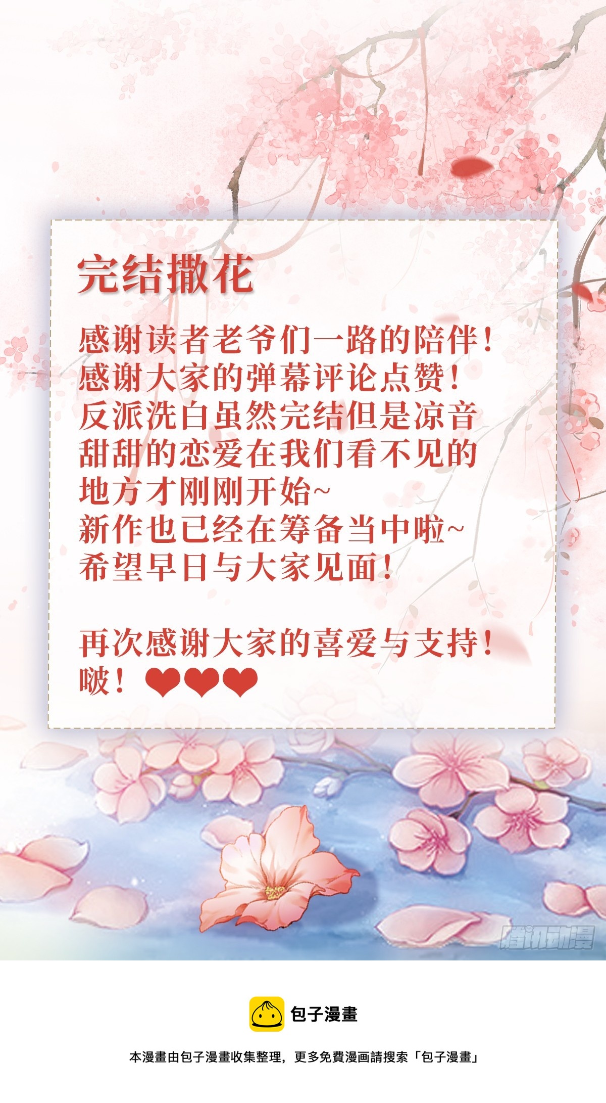 最终话 余生有你53