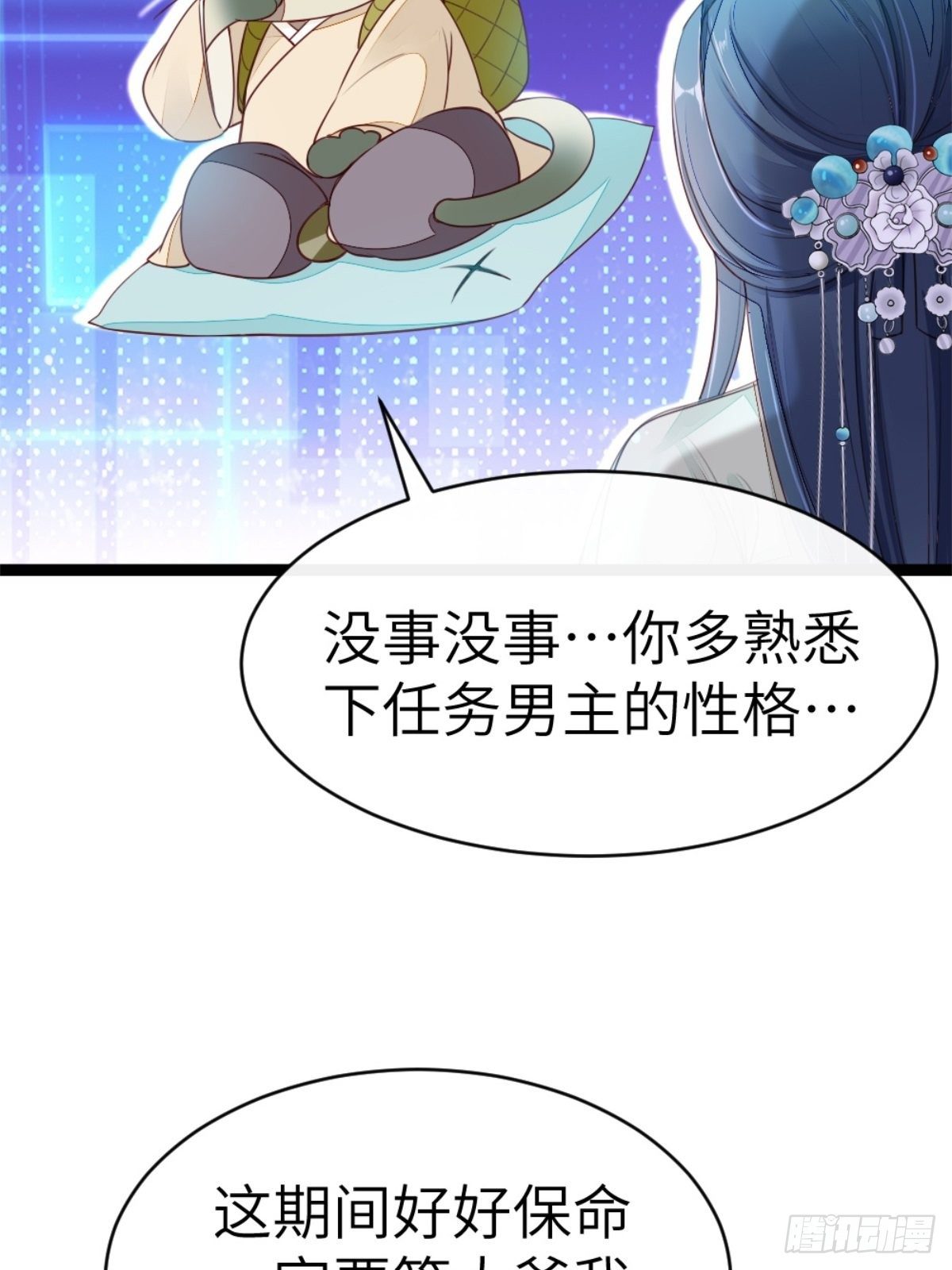 第1话 攻略对象是变态？！36