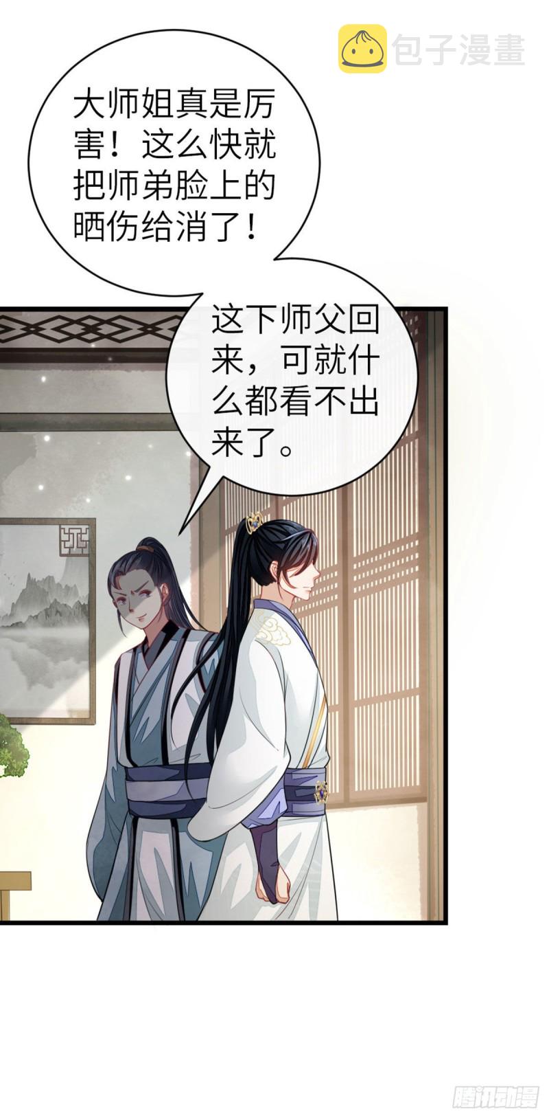 第15话 师弟在洗澡？！32