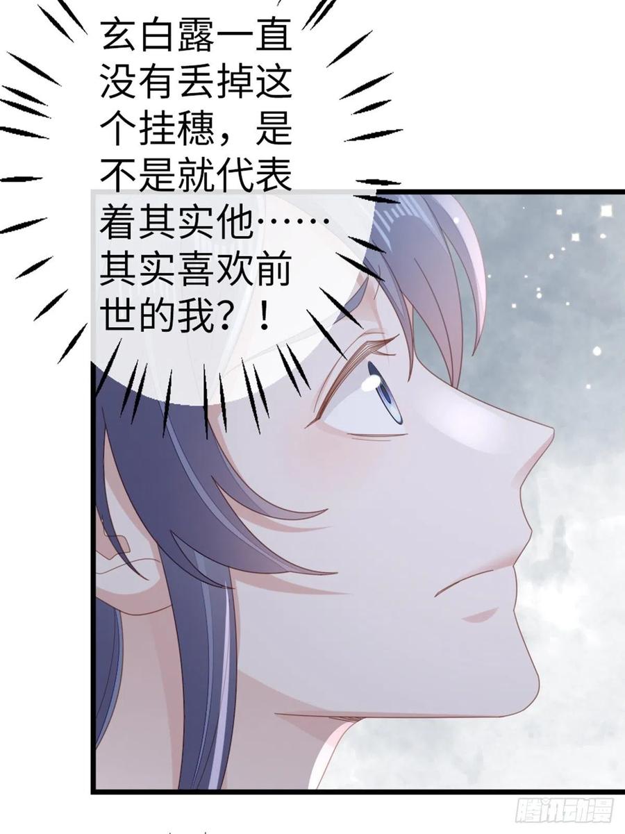 第85话 喜欢我？！35