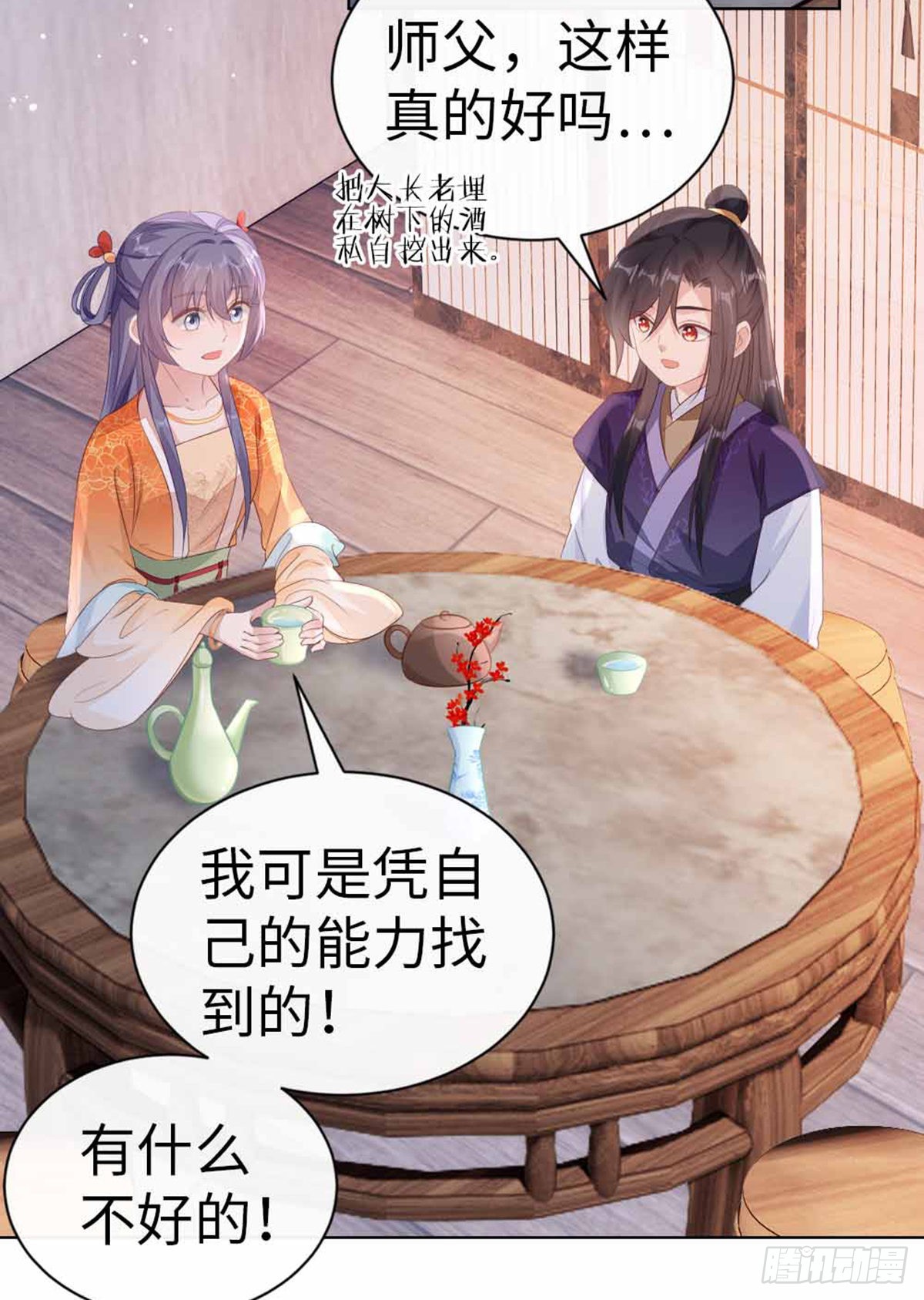 第135话 情敌是竹马？！25