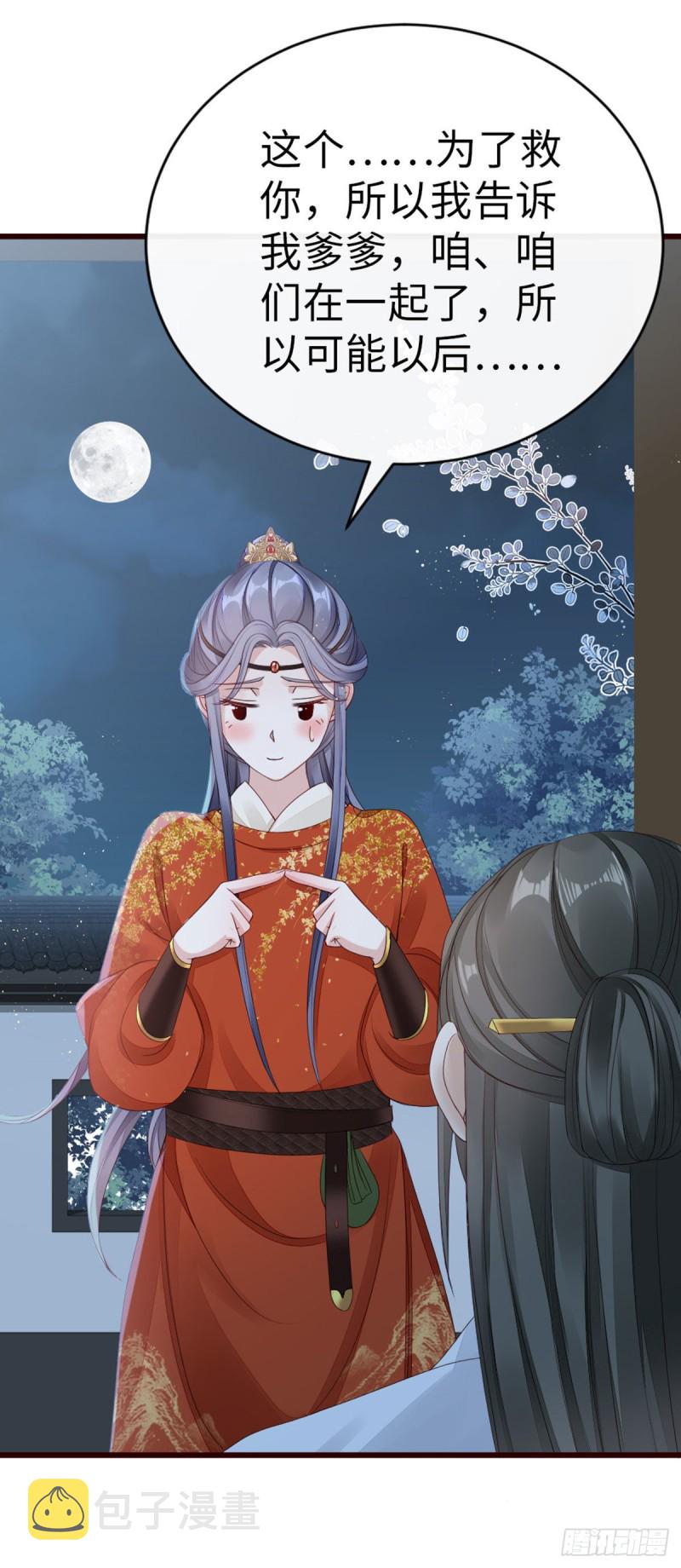 第37话 假扮情侣？19