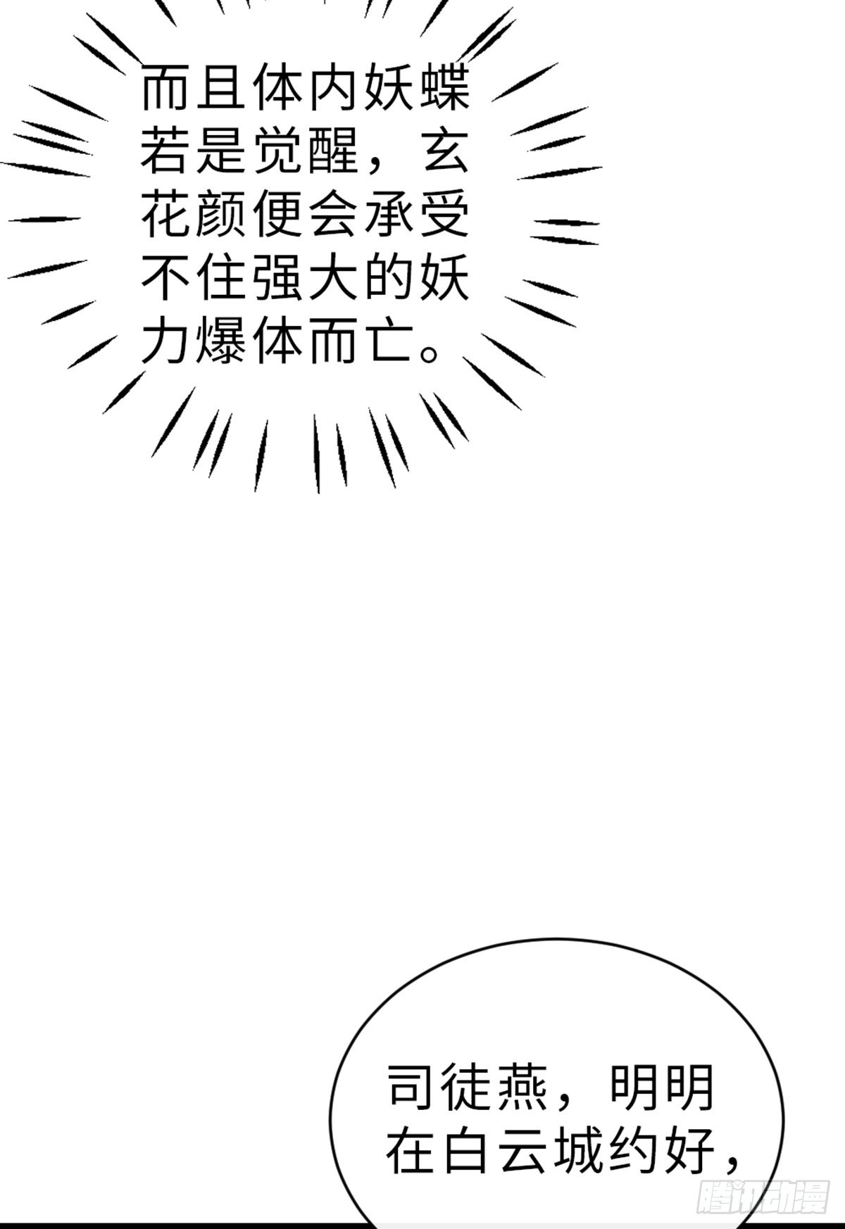 第102话 命悬一线34