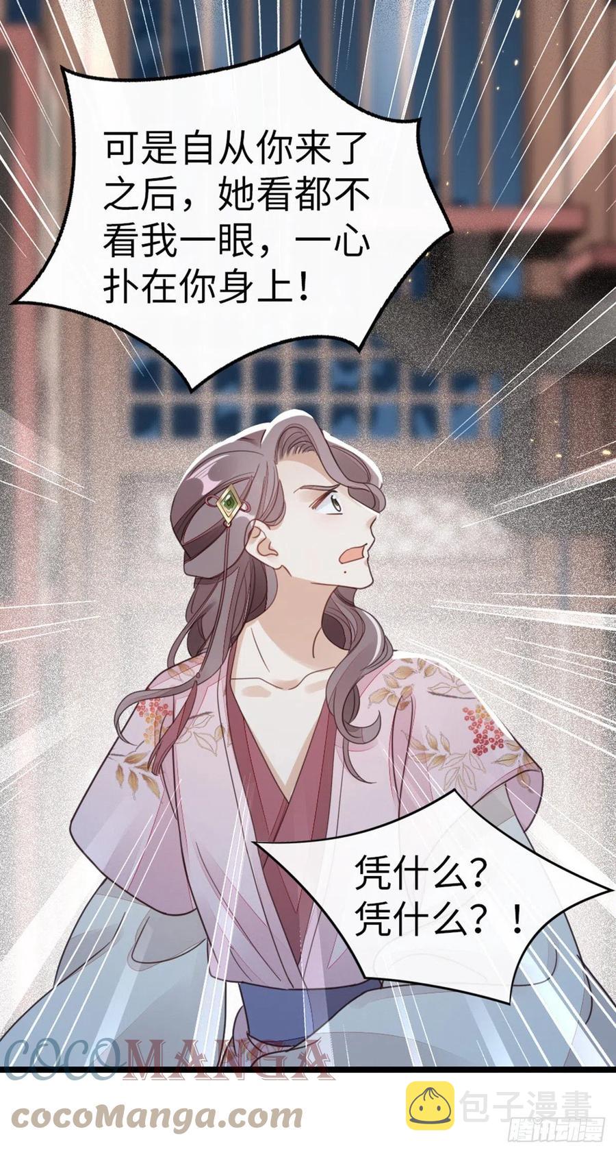第56话 爱而不得26