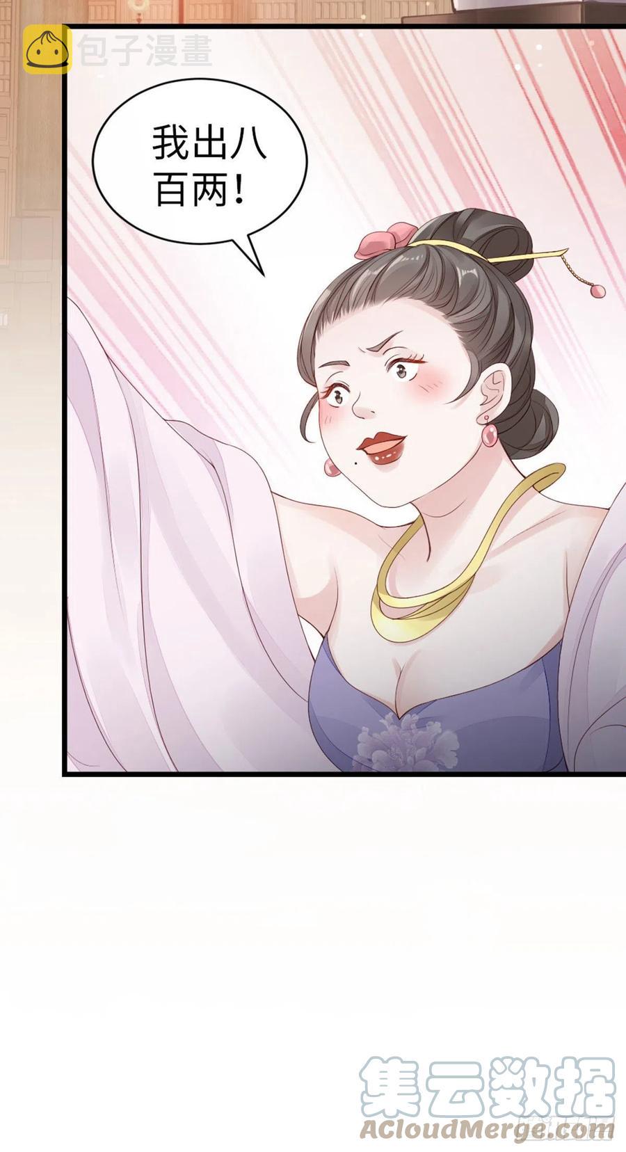 第32话 这花魁，我带走了！32