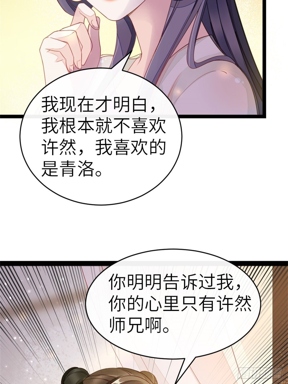 第5话 小师妹是助攻？41