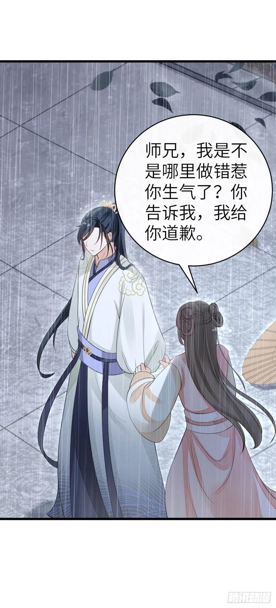 第24话 我喜欢师姐？！10