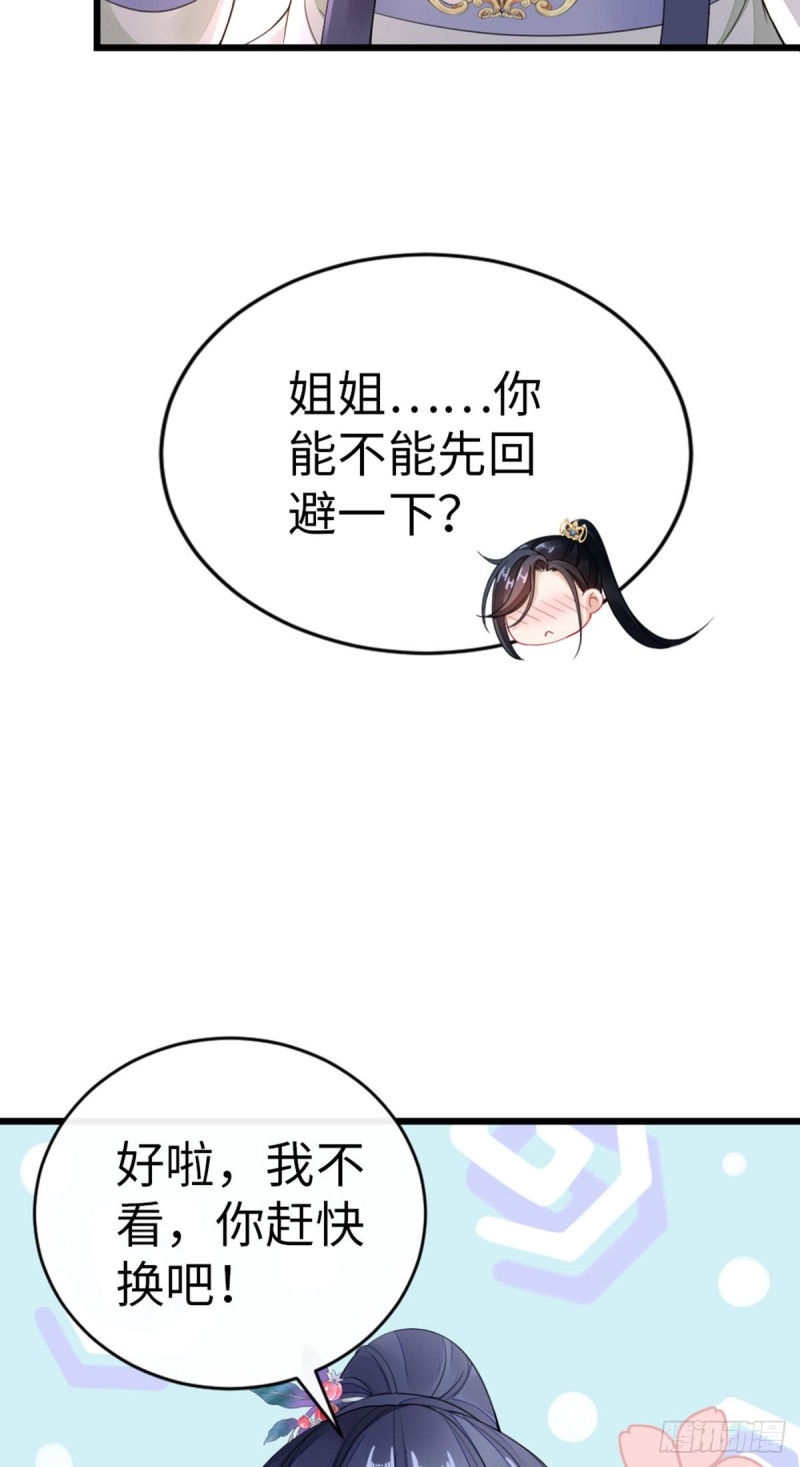 第28话 师姐，不许偷看！8