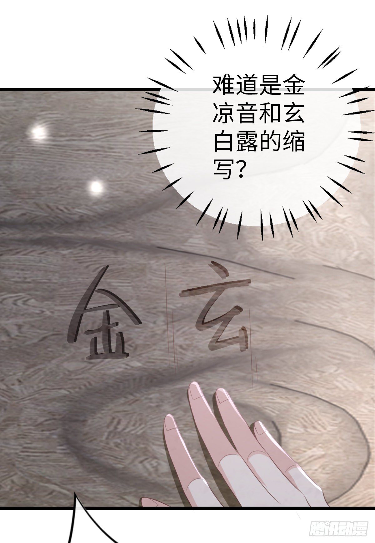 第89话 惊现故人?13