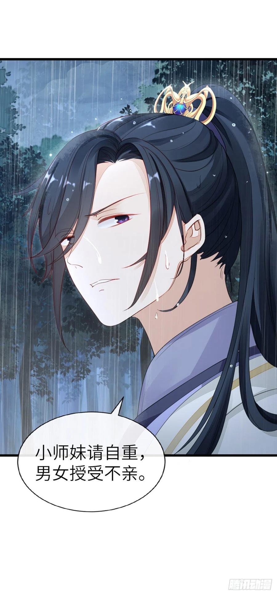 第24话 我喜欢师姐？！11